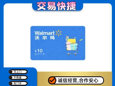 南充购物卡回收沃尔玛卡.jpg