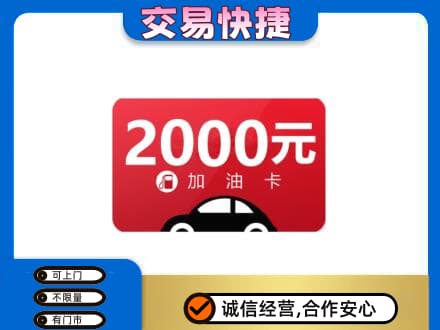 南充购物卡回收加油卡.jpg