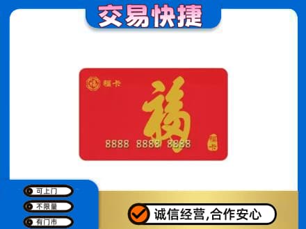 南充购物卡回收福卡.jpg