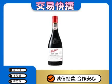 南充洋酒回收奔富红酒.jpg